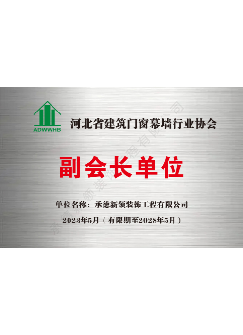 副會(huì )長(cháng)單位
